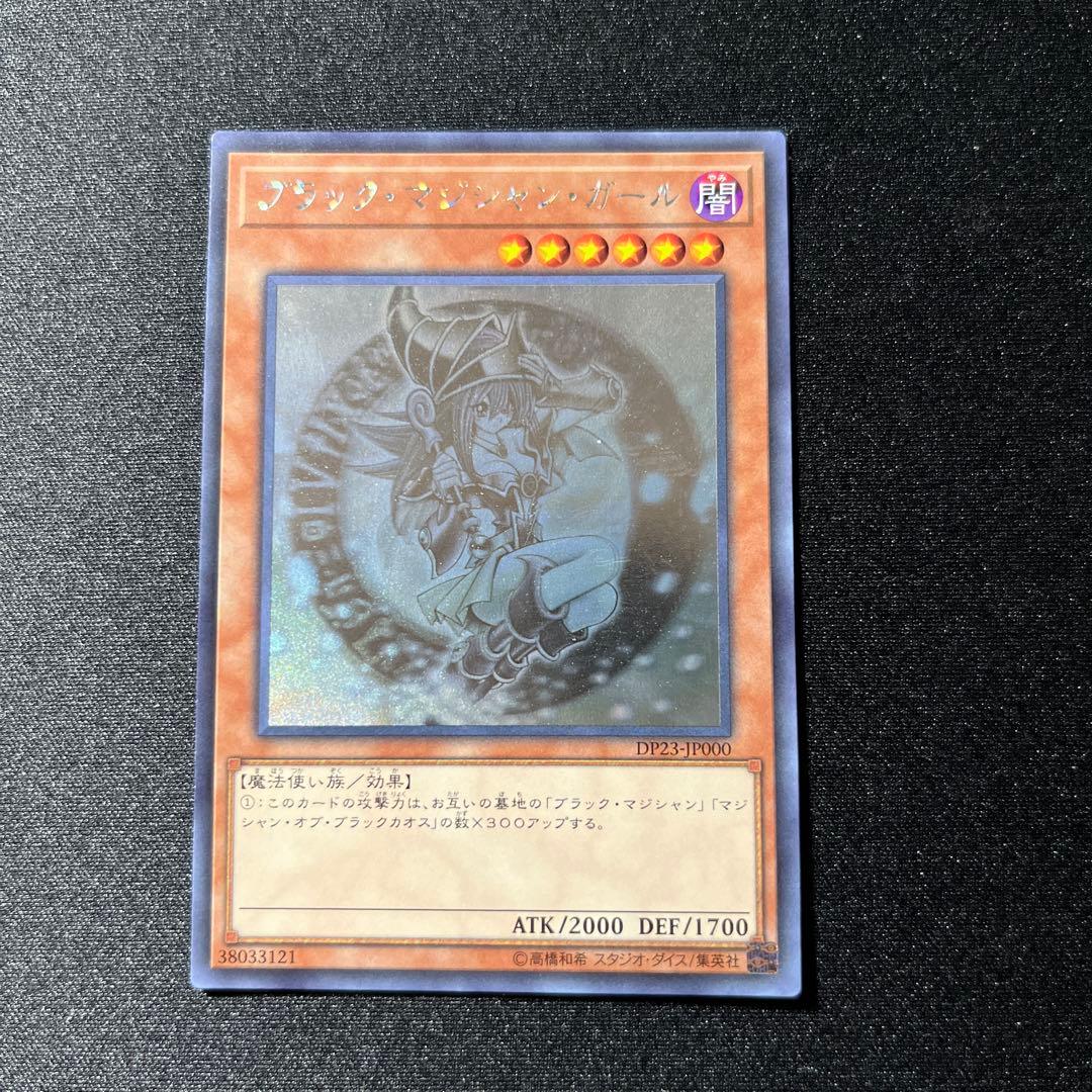 遊戯王　ブラック・マジシャン・ガール　ホロ