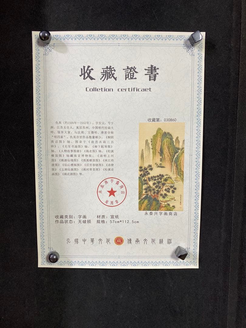 仇英 松風瀑影 中国画 掛け軸 水墨画 和室 玄関 茶室 壁掛け 美術品