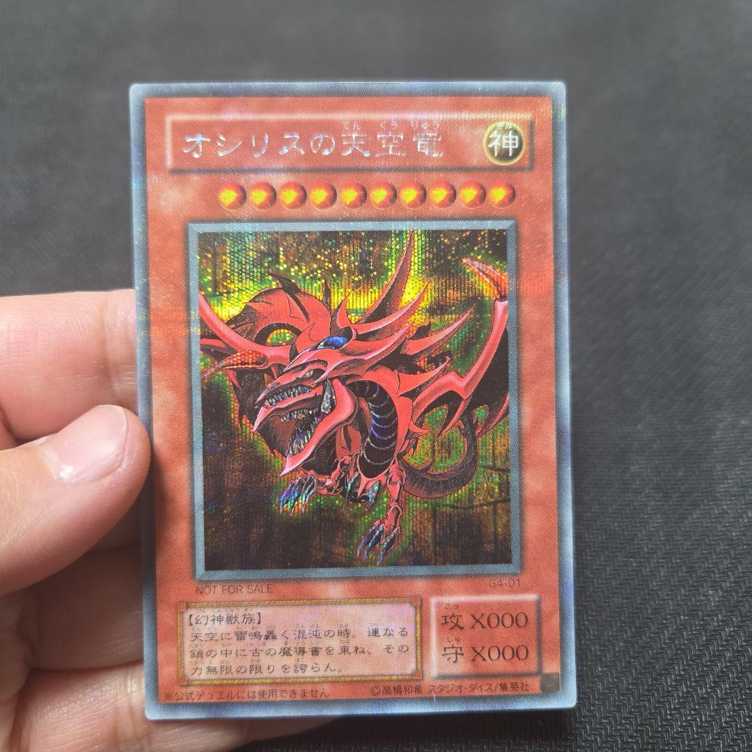 遊戯王OCG 神カード 3枚セット