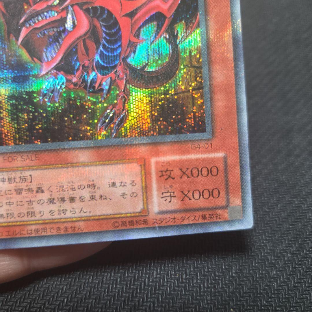 遊戯王OCG 神カード 3枚セット