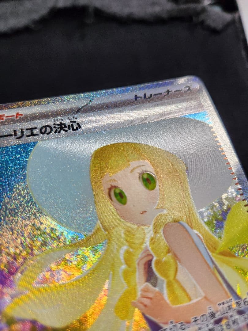 ポケカ　リーリエの決心　SAR
