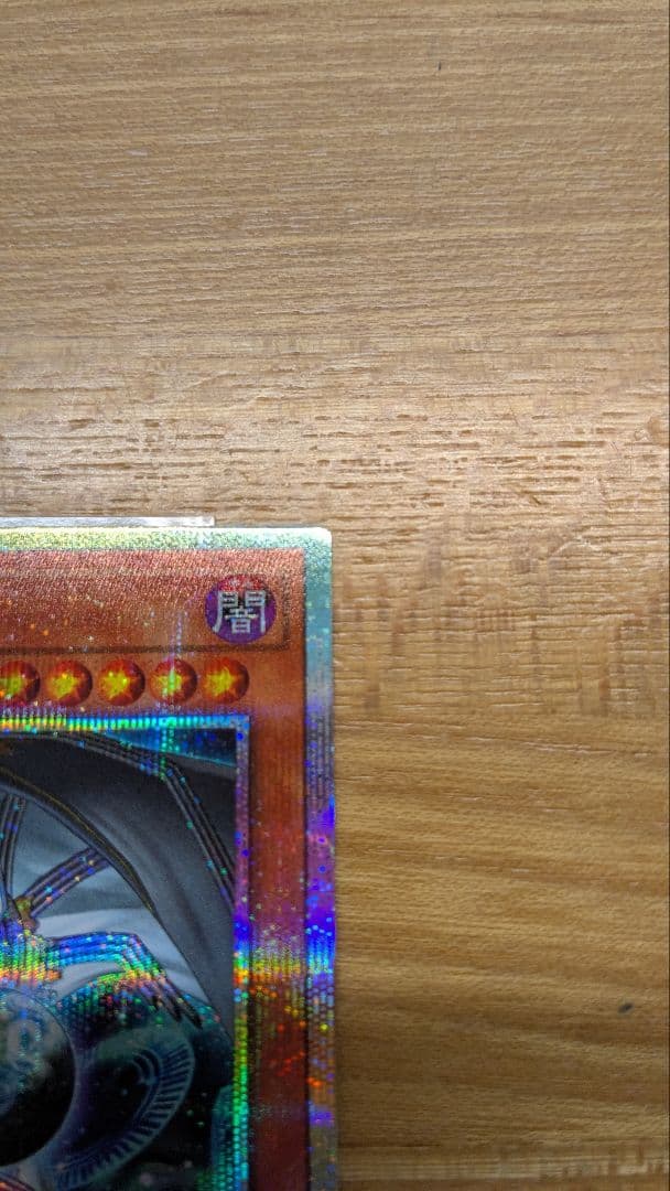 調和ノ天救竜　プリズマティックシークレットレア　プリシク