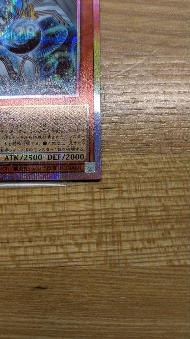 調和ノ天救竜　プリズマティックシークレットレア　プリシク