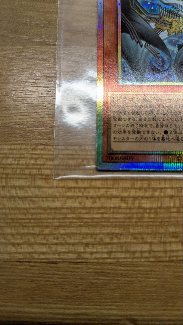 調和ノ天救竜　プリズマティックシークレットレア　プリシク