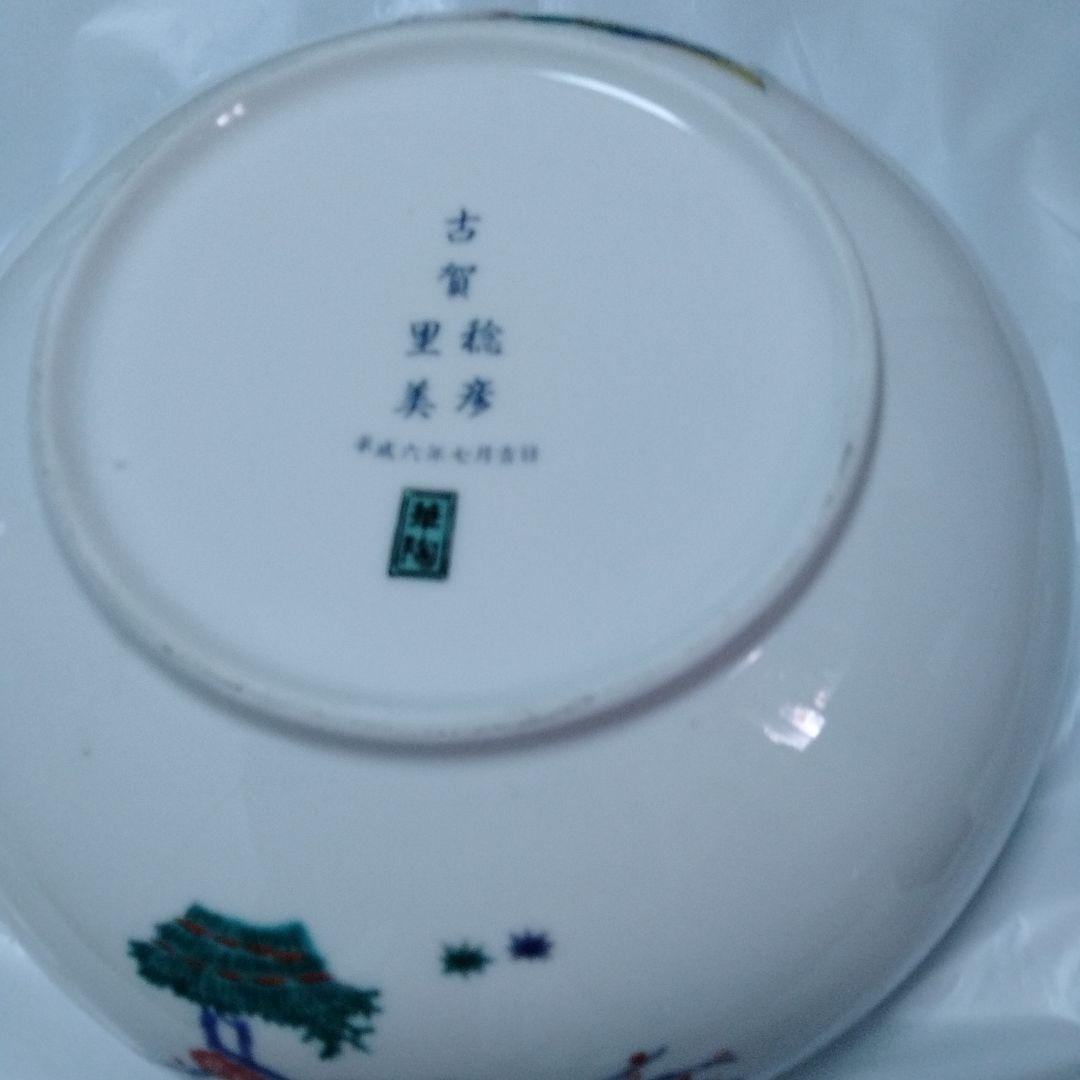 柔道 吉田稔彦 1st結婚 引出物 有田焼 華陶窯 柿右衛門様式風　色絵花鳥大鉢