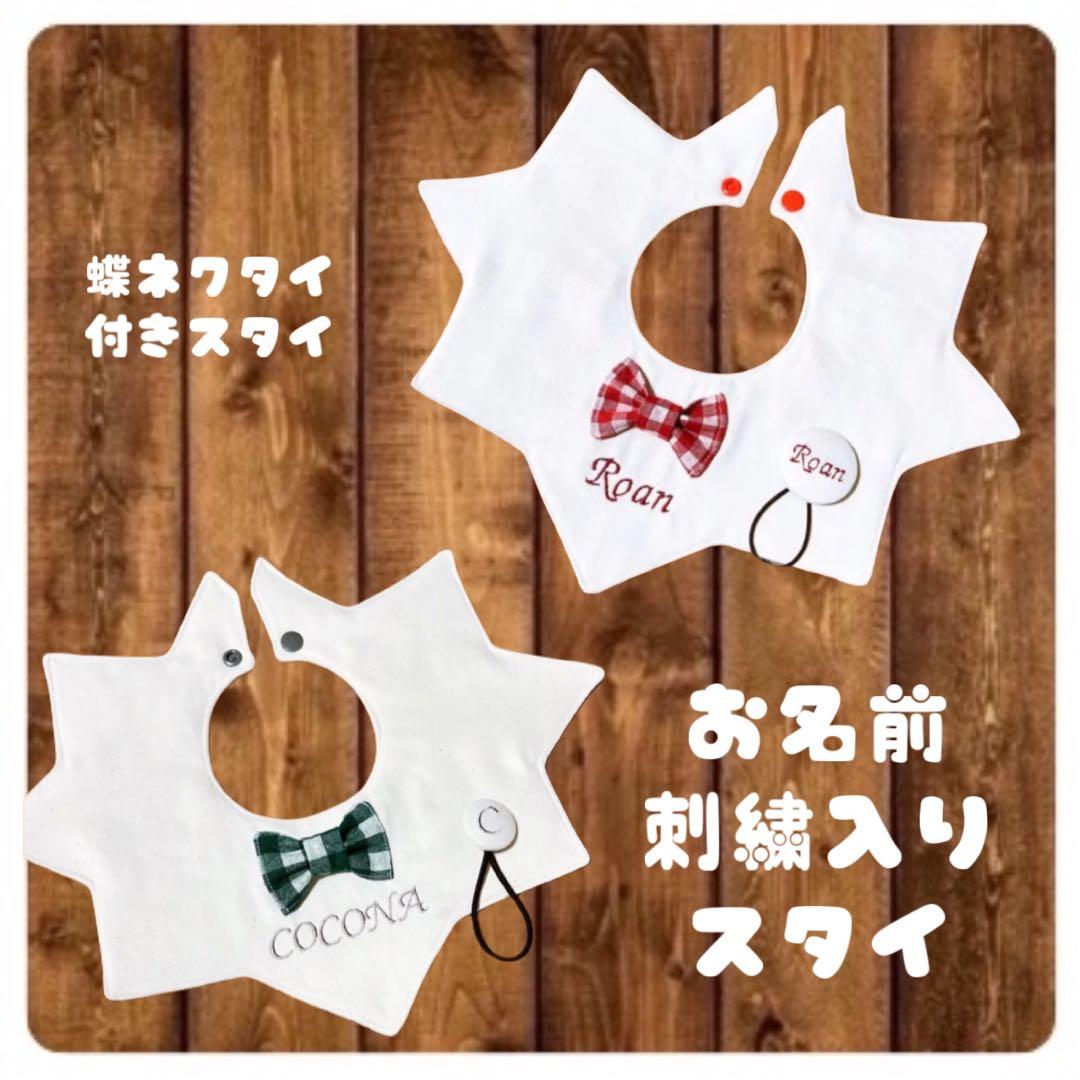 【ききららページ】名入り襟付きスタイ 6枚