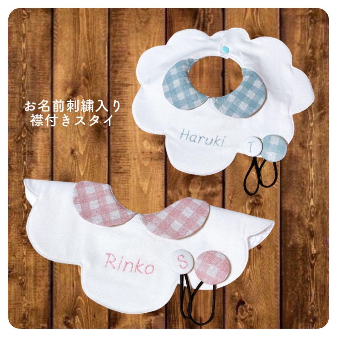 【ききららページ】名入り襟付きスタイ 6枚