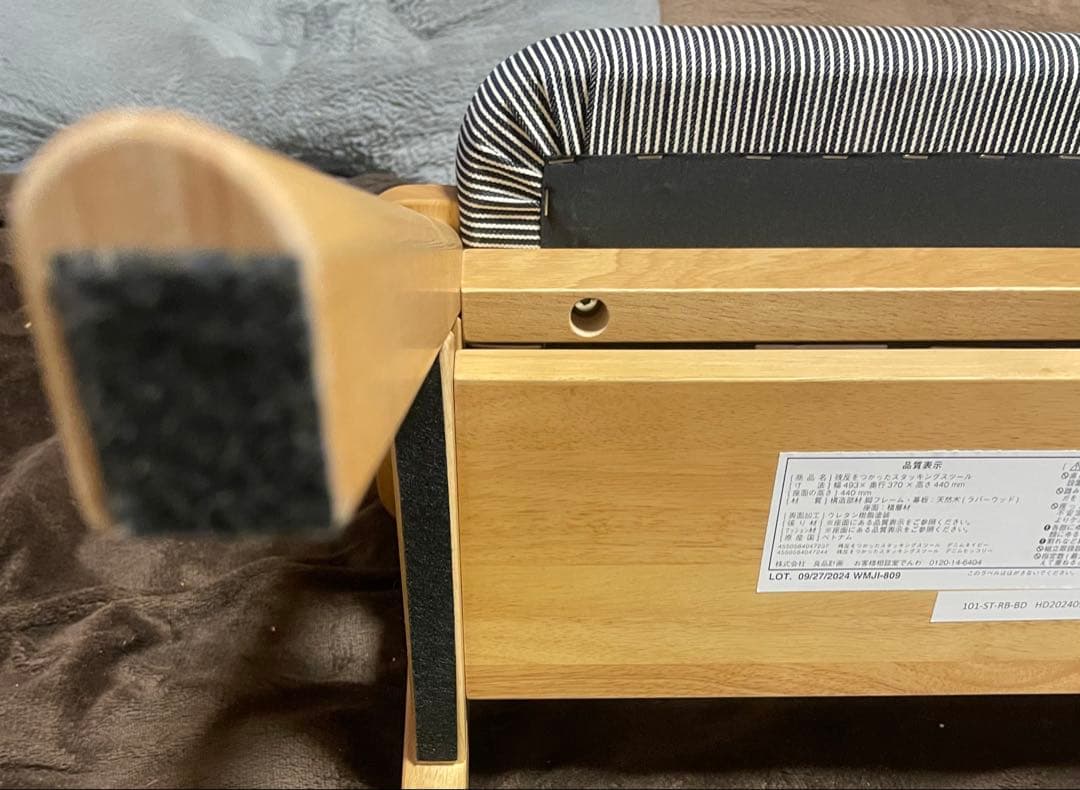 無印良品　残反を使ったスタッキングスツール　ヒッコリー