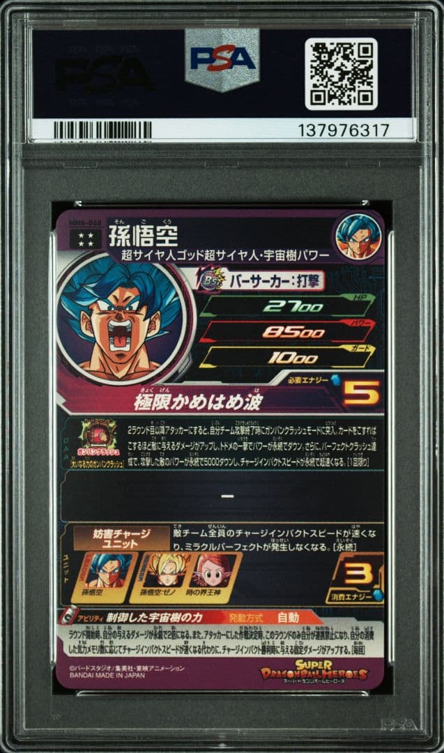 【PSA10】MM6-068 孫悟空