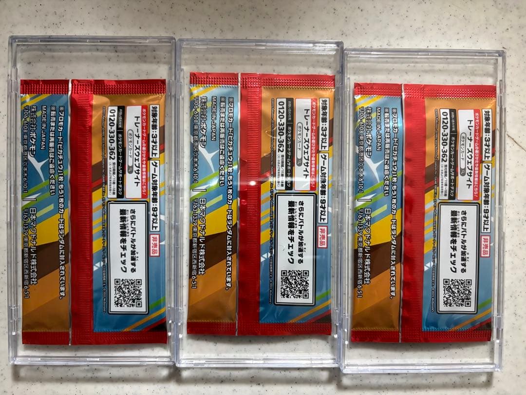 【新品 未開封】ポケモンカード マックプロモ 未開封 3パックセット