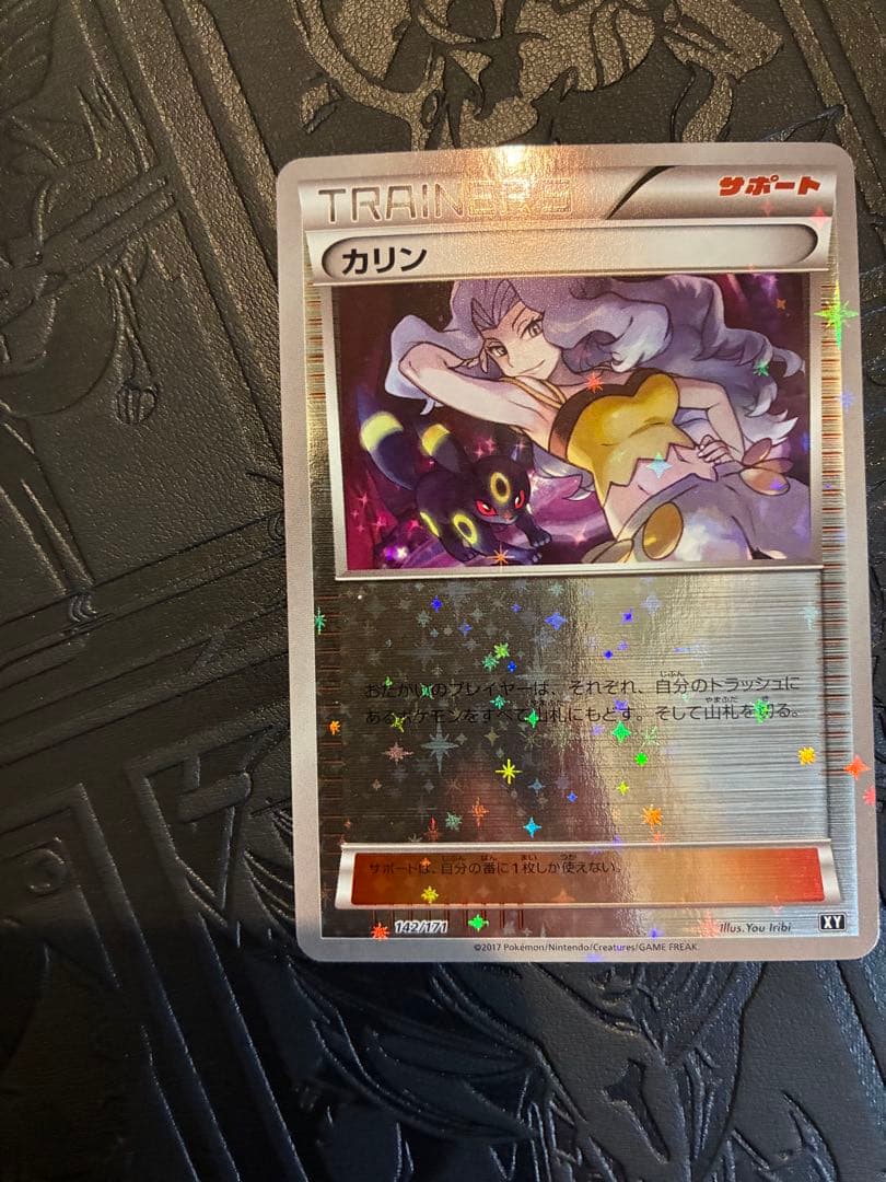 カリン THE BEST OF XY 142/171 ミラー　ポケモン