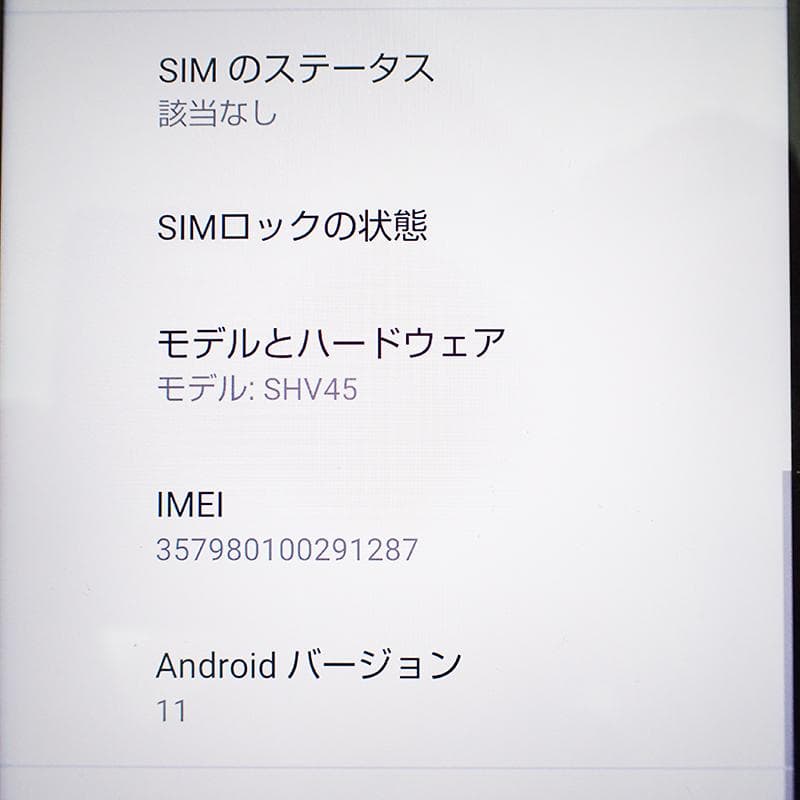 SHARP AQUOS sense3 SHV45 64GB au 制限◎ 本体