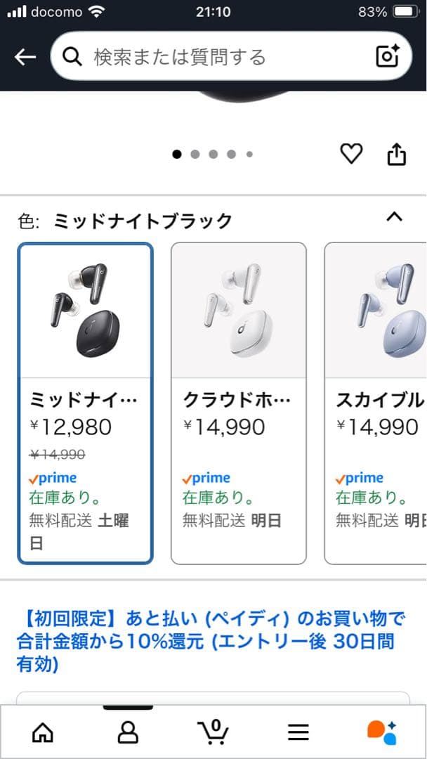 イヤホン Anker Soundcore Liberty4