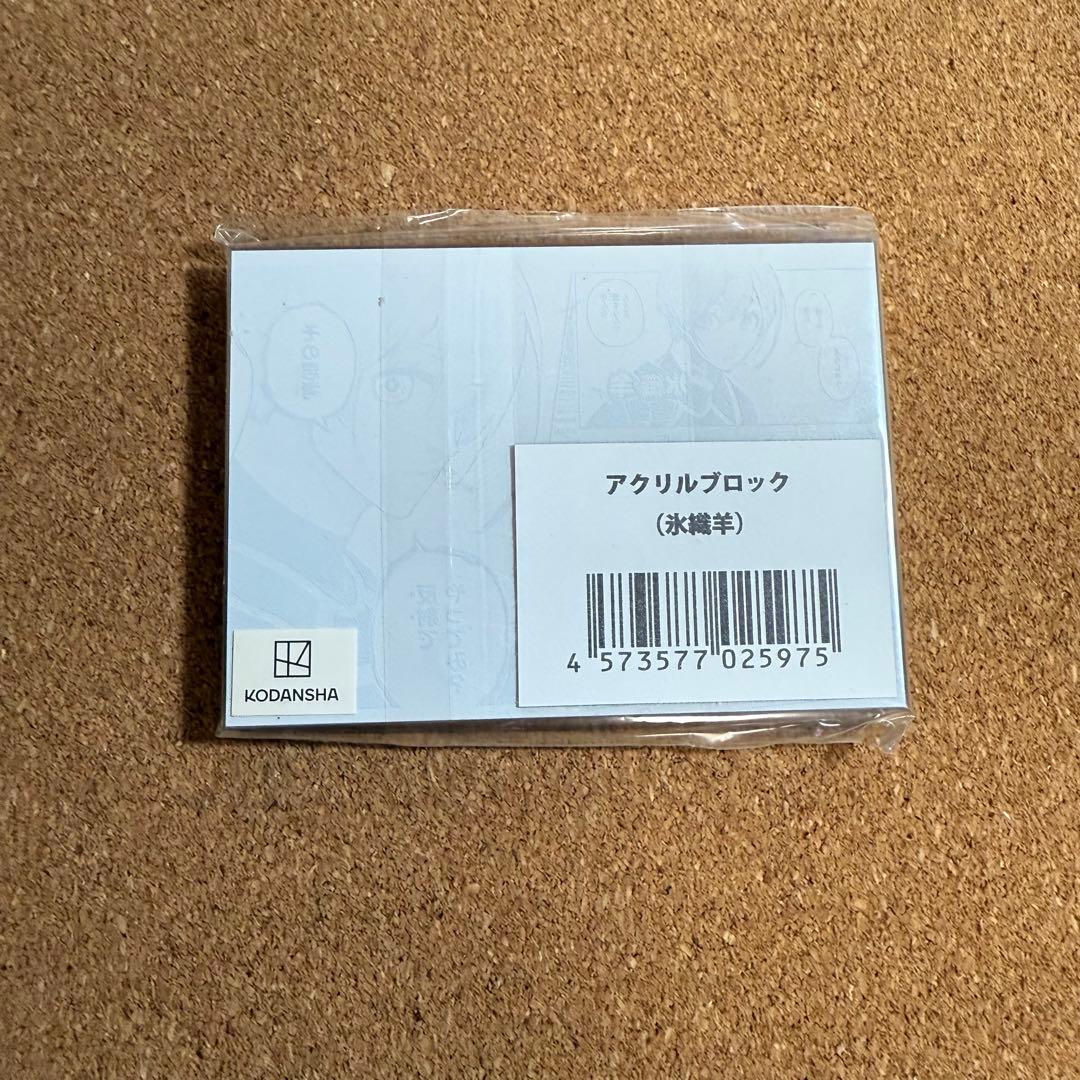 ブルーロック 氷織羊 プリンセスカフェ アクリルブロック②