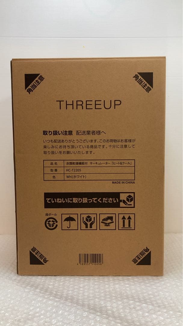 スリーアップ　衣類乾燥機能付き　サーキュレーター　HC-T2205