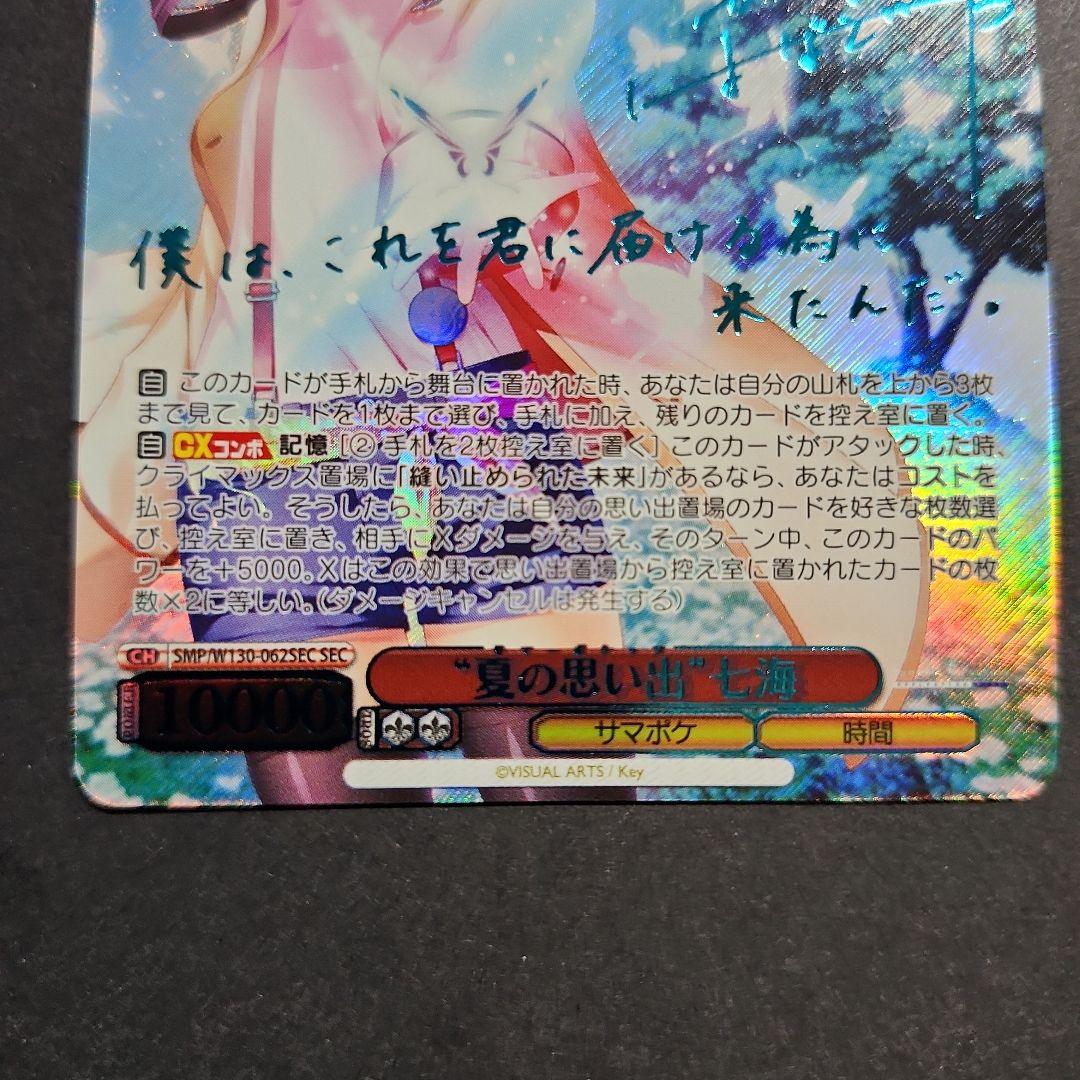 ヴァイス サマポケ 夏の思い出 七海 SEC