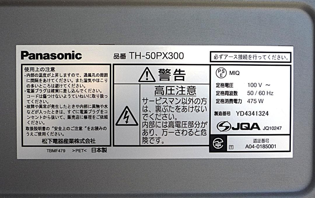 Panasonic デジタルハイビジョンプラズマテレビ TH-50PX300