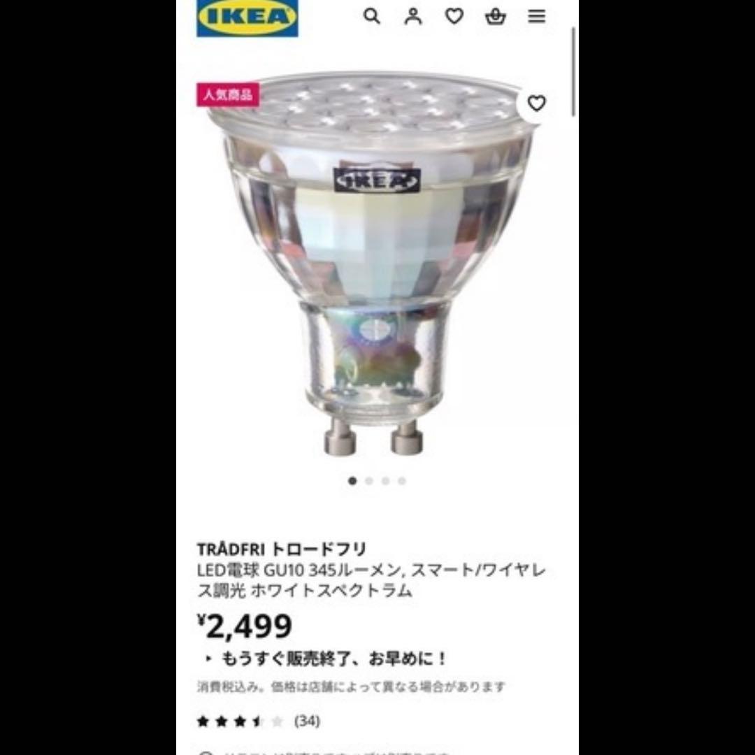 IKEA 照明
