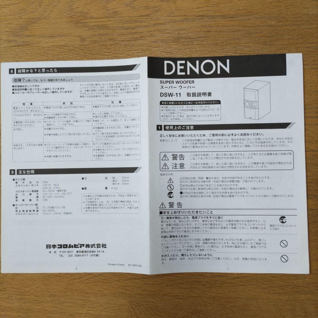 DENON スーパーウーハー DSW-11(サブウーファー)