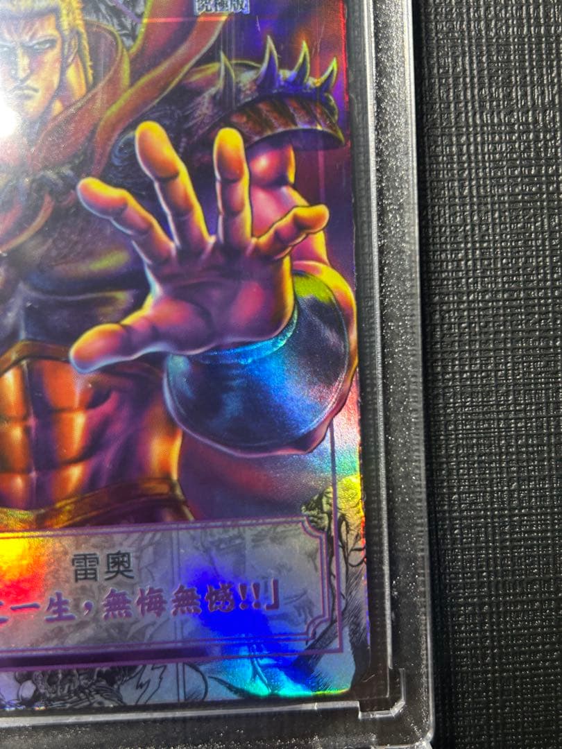 北斗の拳　ラオウ　カード　香港　正規品