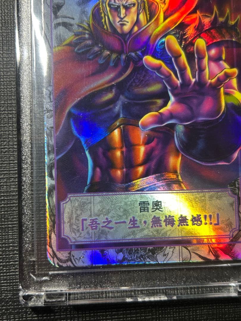 北斗の拳　ラオウ　カード　香港　正規品