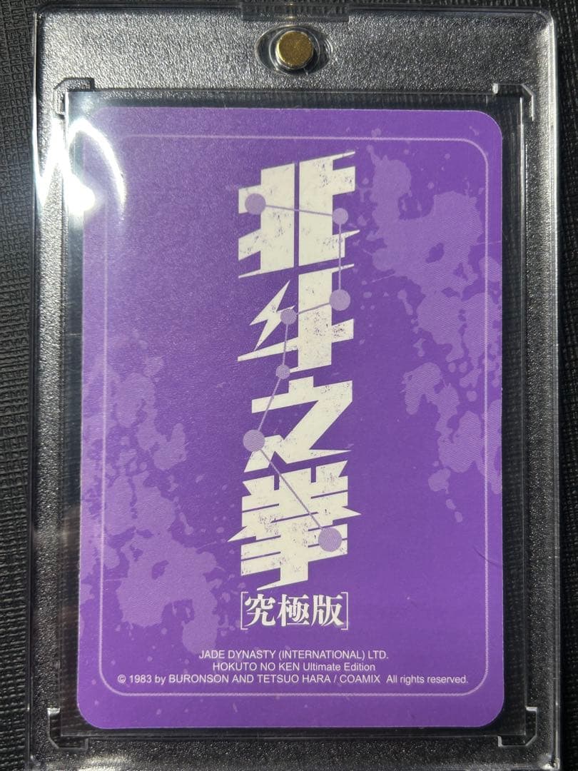北斗の拳　ラオウ　カード　香港　正規品