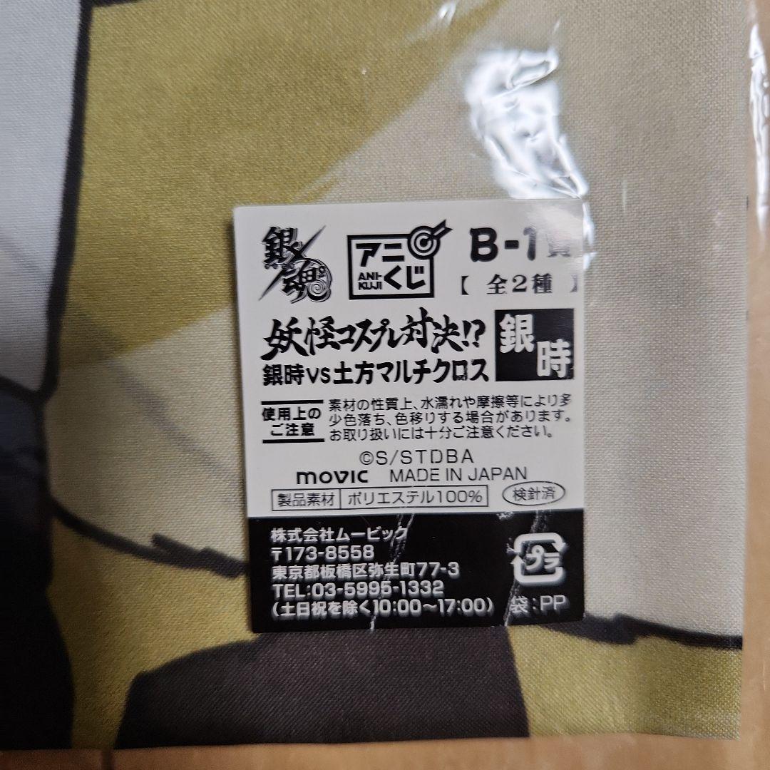 銀魂 アニくじ マルチクロス はろうぃん 妖怪 坂田銀時