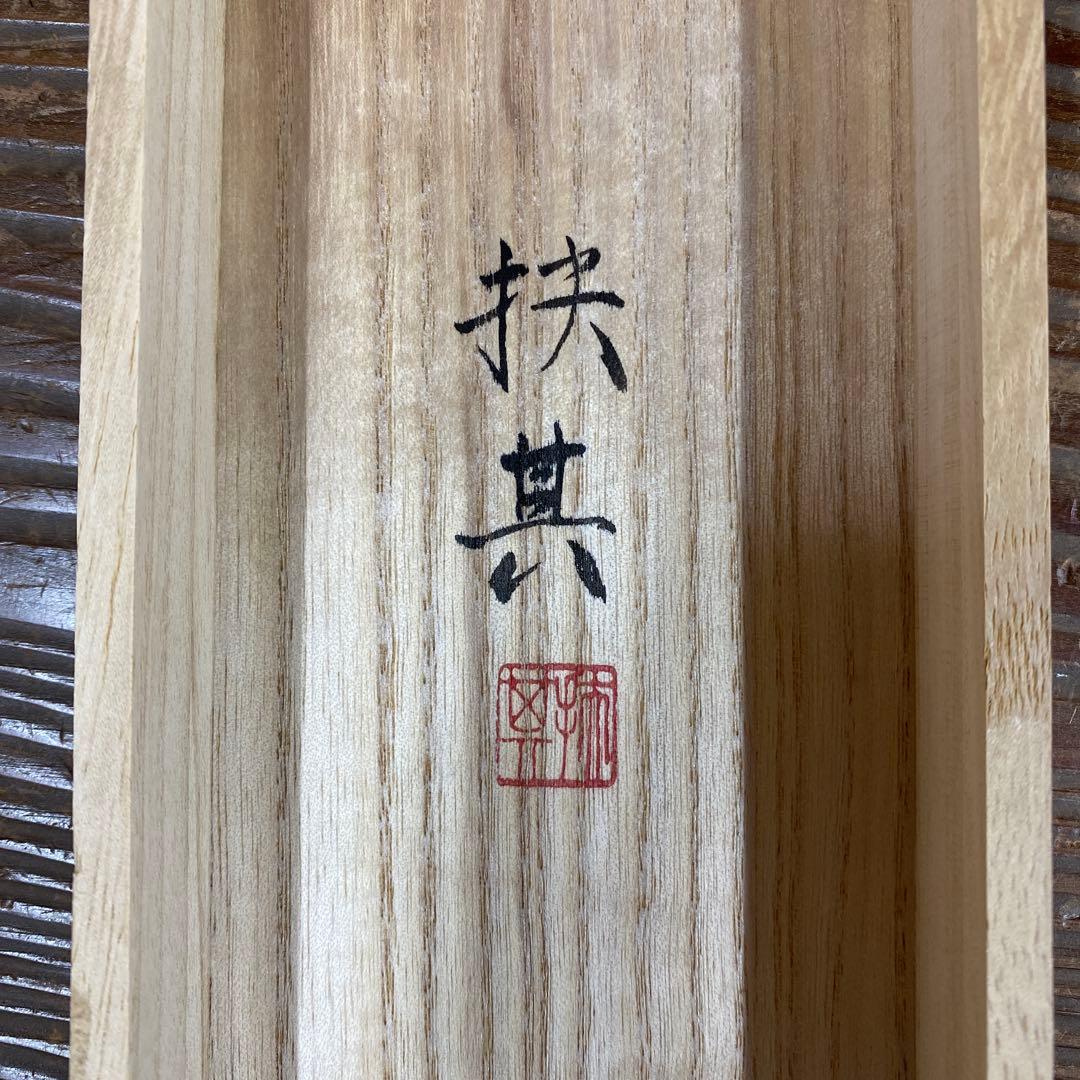 美品 掛け軸 池野扶其子作 水仙図 共箱 太巻き付 おもてなし