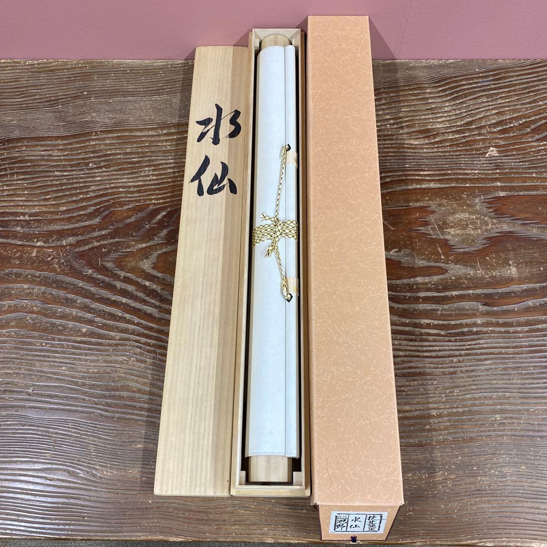 美品 掛け軸 池野扶其子作 水仙図 共箱 太巻き付 おもてなし
