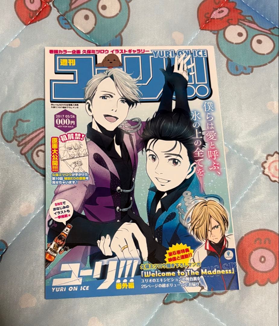 ユーリ!!! on ice Blu-ray封入特典　まとめ売り