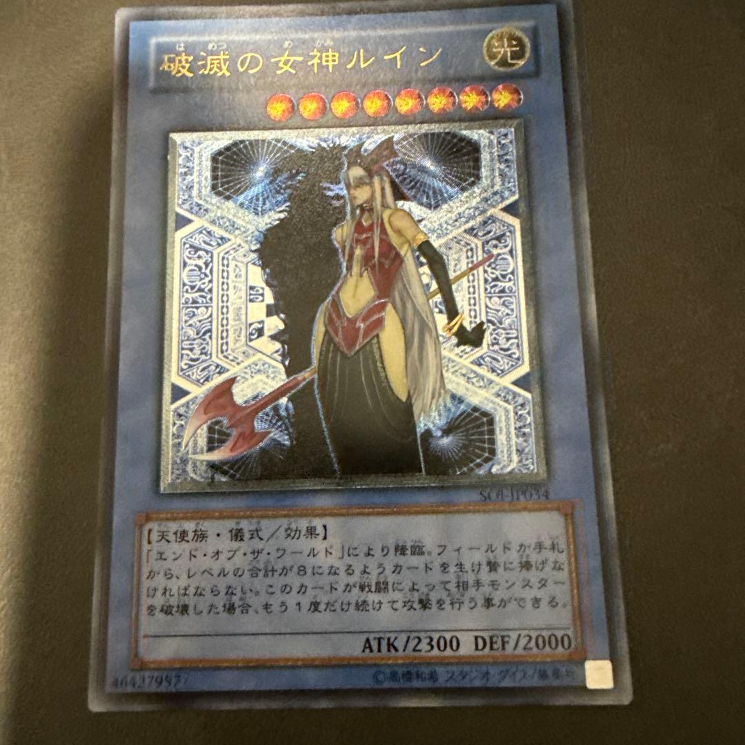 【美品、未使用品】遊戯王 破滅の女神ルイン　レリーフ