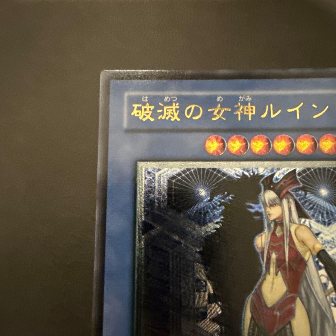 【美品、未使用品】遊戯王 破滅の女神ルイン　レリーフ