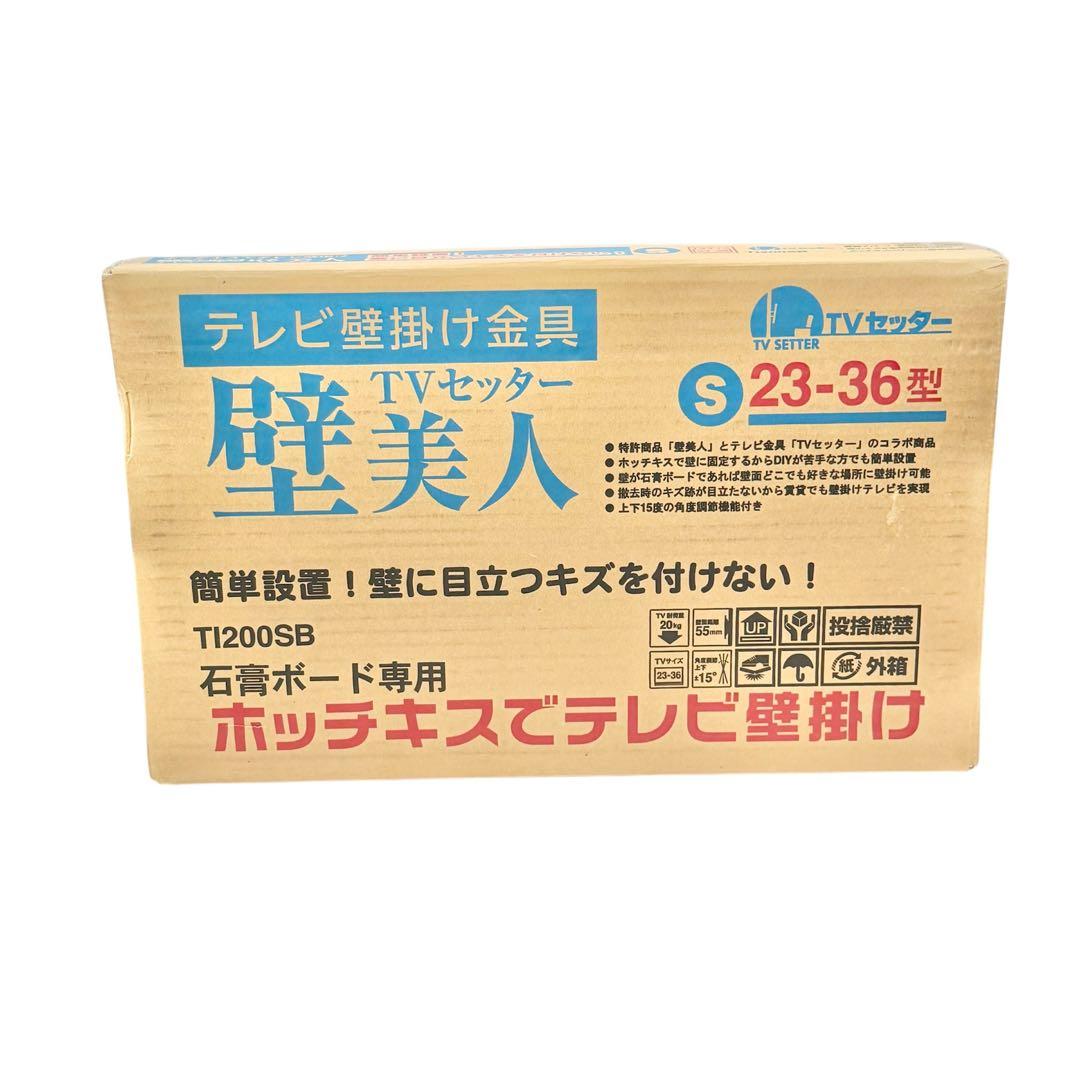TVセッター 壁美人TI100 Sサイズ ホチキス止め 壁掛け金具