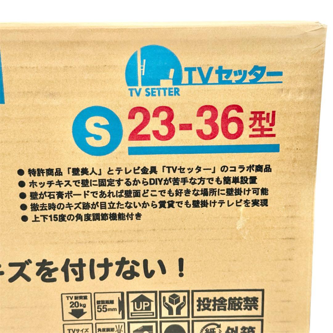 TVセッター 壁美人TI100 Sサイズ ホチキス止め 壁掛け金具
