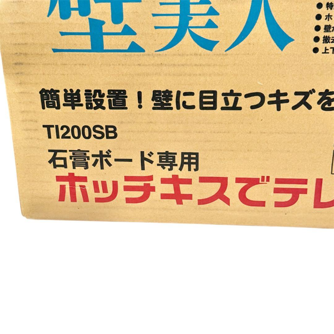 TVセッター 壁美人TI100 Sサイズ ホチキス止め 壁掛け金具