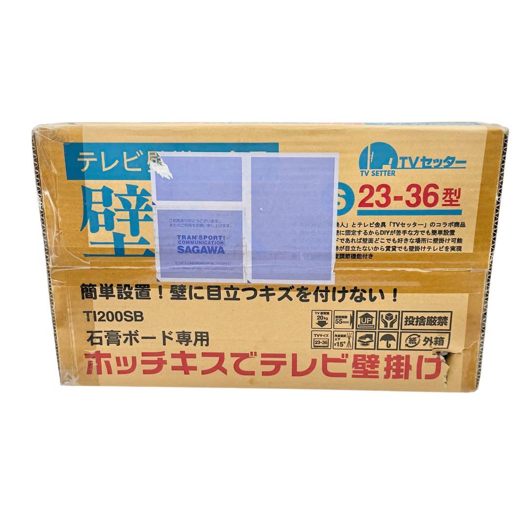 TVセッター 壁美人TI100 Sサイズ ホチキス止め 壁掛け金具