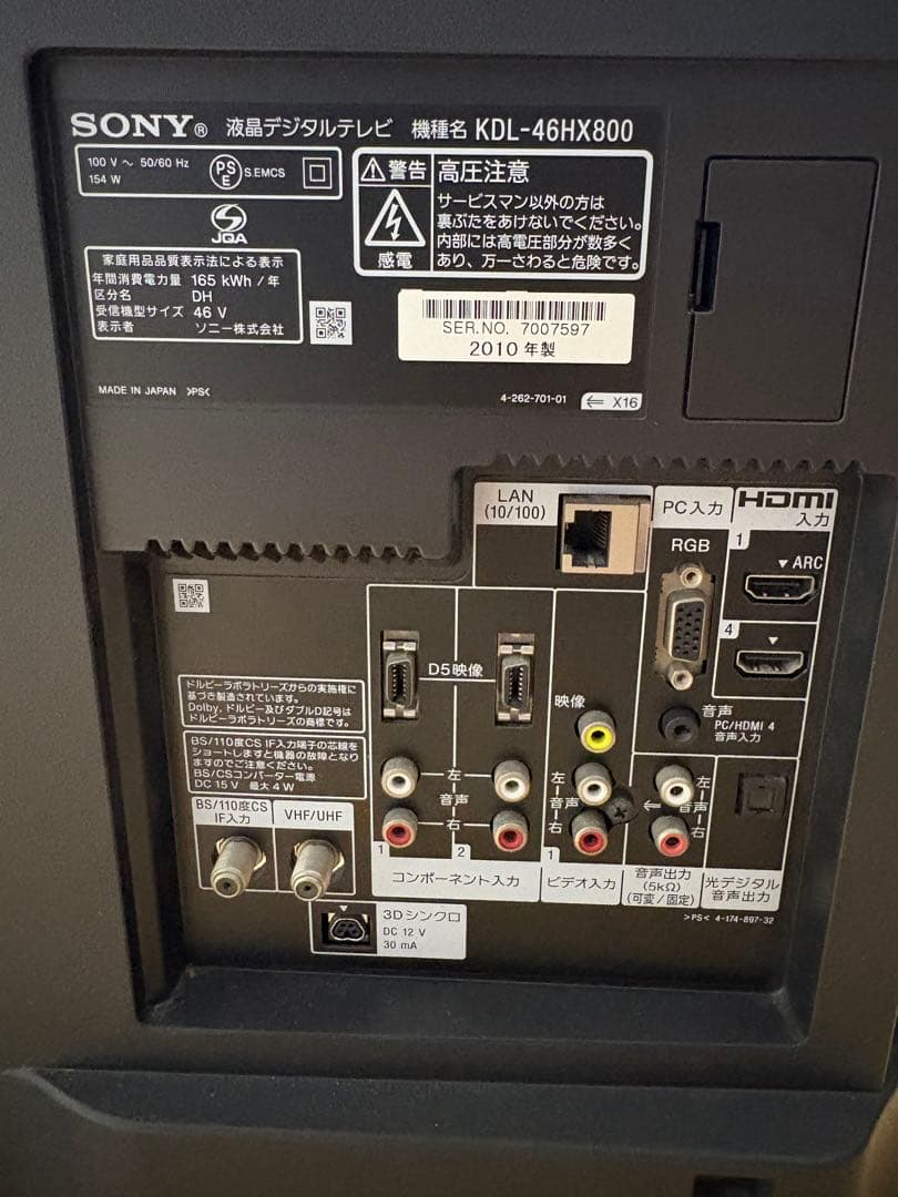 SONY　3D BRAVIA KDL-46HX800 46インチ