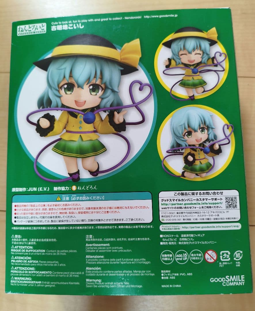 ねんどろいど 古明地 こいし【東方project】