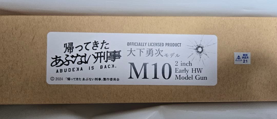 【未発火】帰ってきたあぶない刑事大下モデル　タナカワークスM10