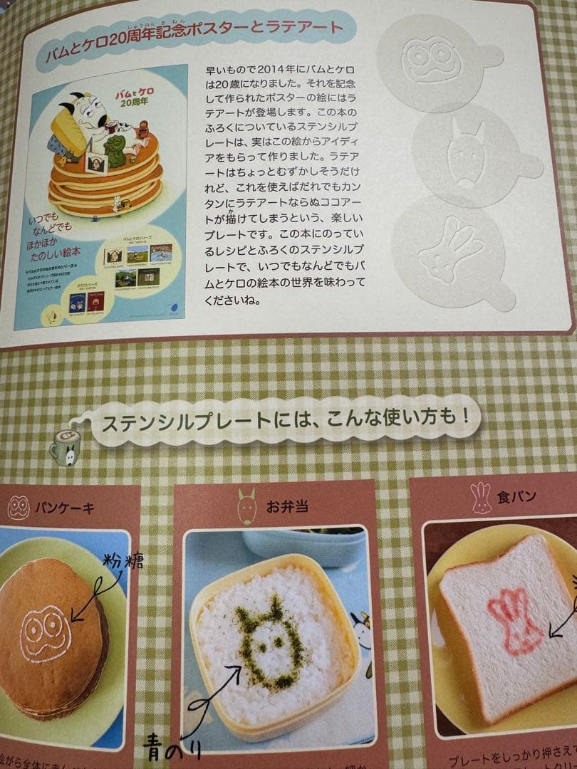 バムとケロ　クッキーカッター　3ケセット　匿名発送　レシピブック