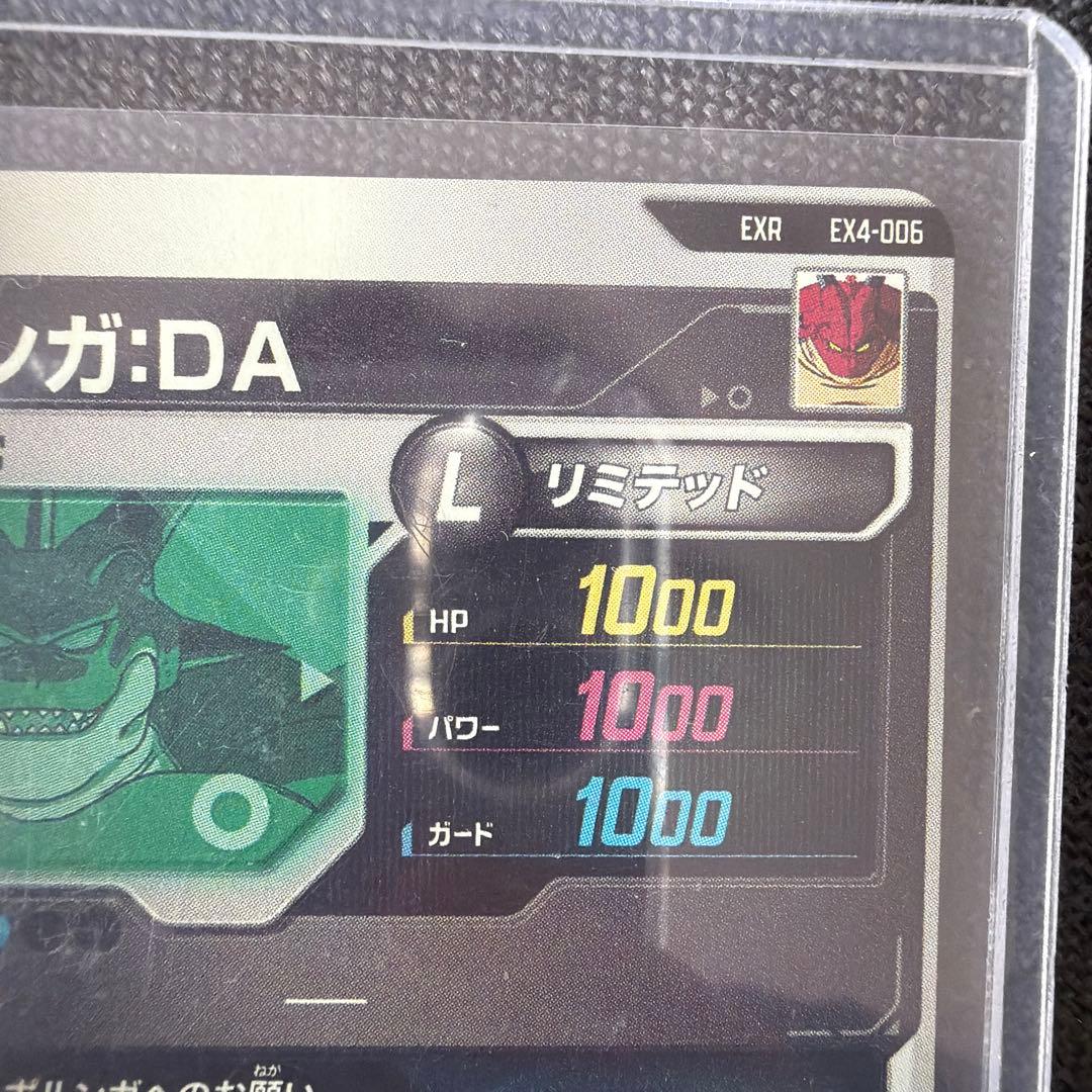 EX4-006 ポルンガ:DA ドラゴンボールスーパーダイバーズ
