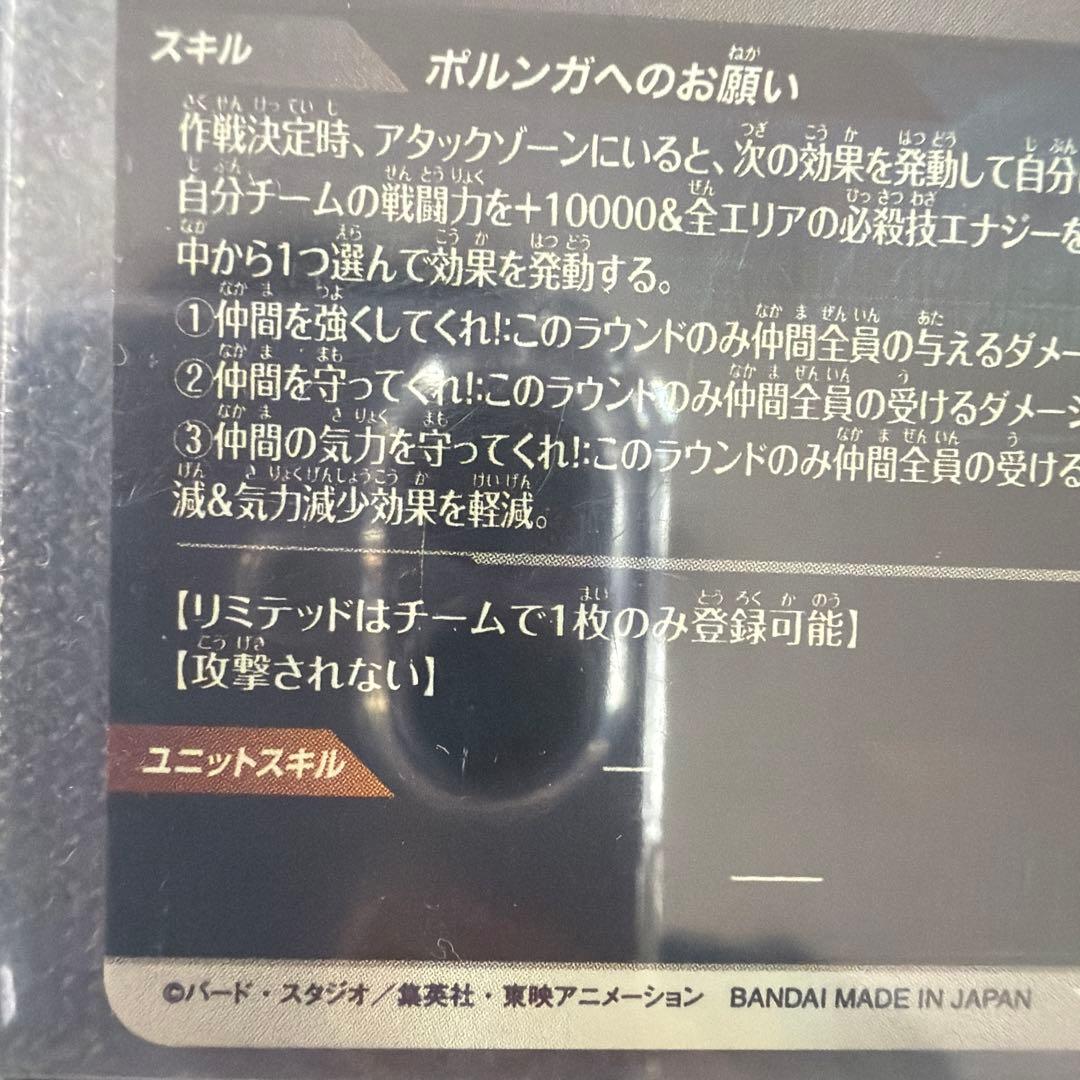 EX4-006 ポルンガ:DA ドラゴンボールスーパーダイバーズ