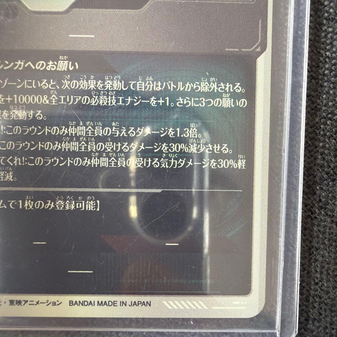 EX4-006 ポルンガ:DA ドラゴンボールスーパーダイバーズ