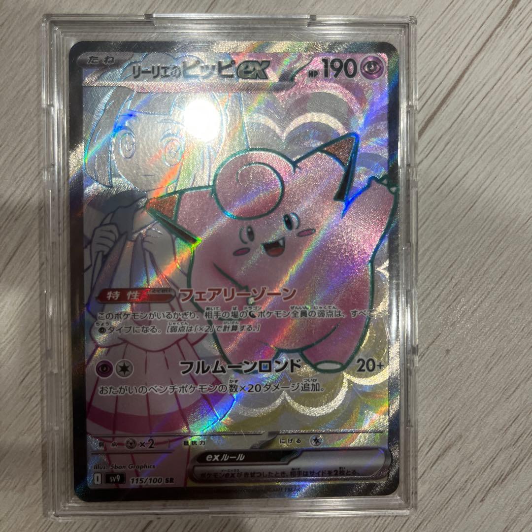 ポケモンカード リリエのピッピEX セット