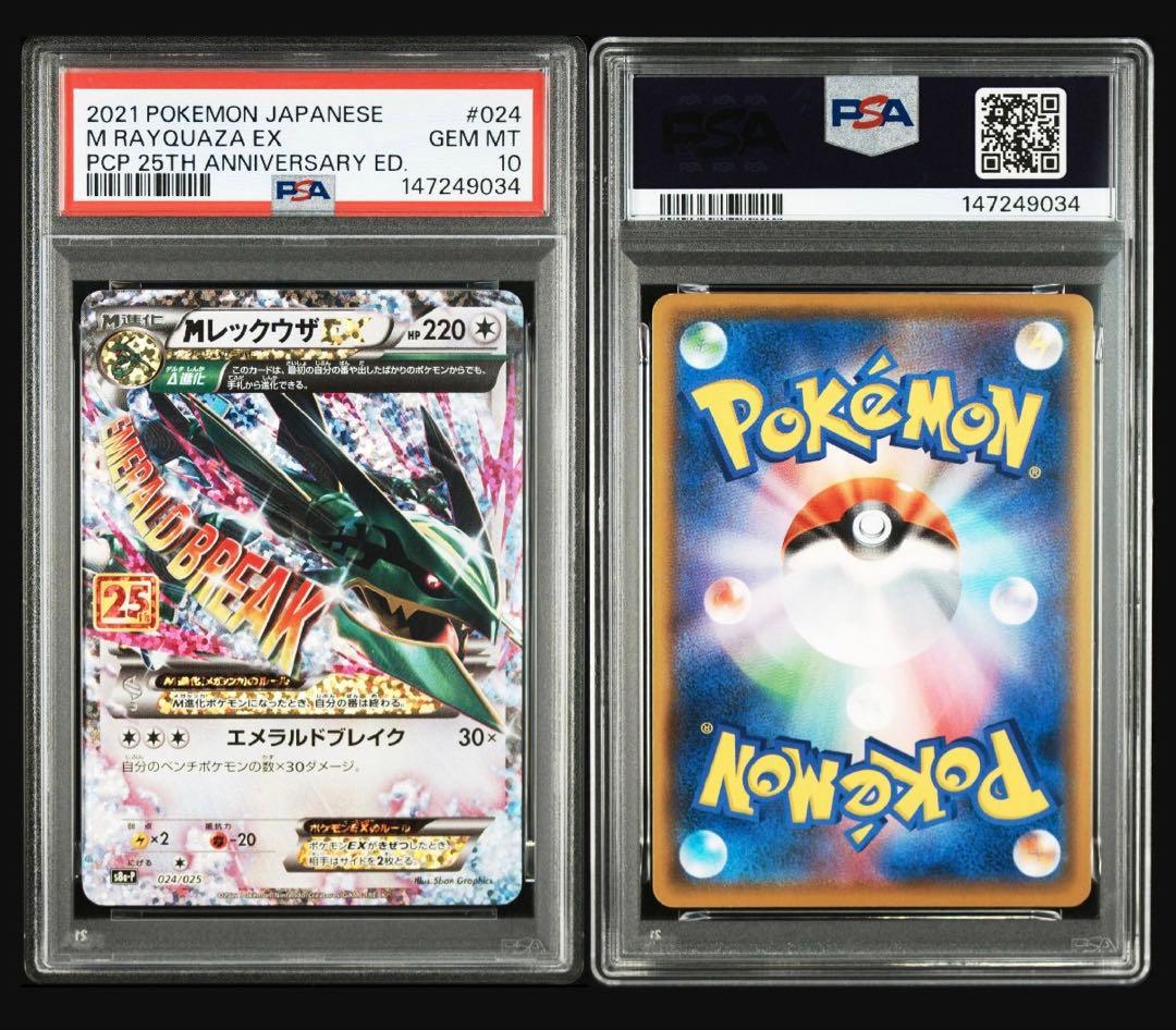 【PSA10】ポケカ　レックウザEX　25th　プロモ　高騰中