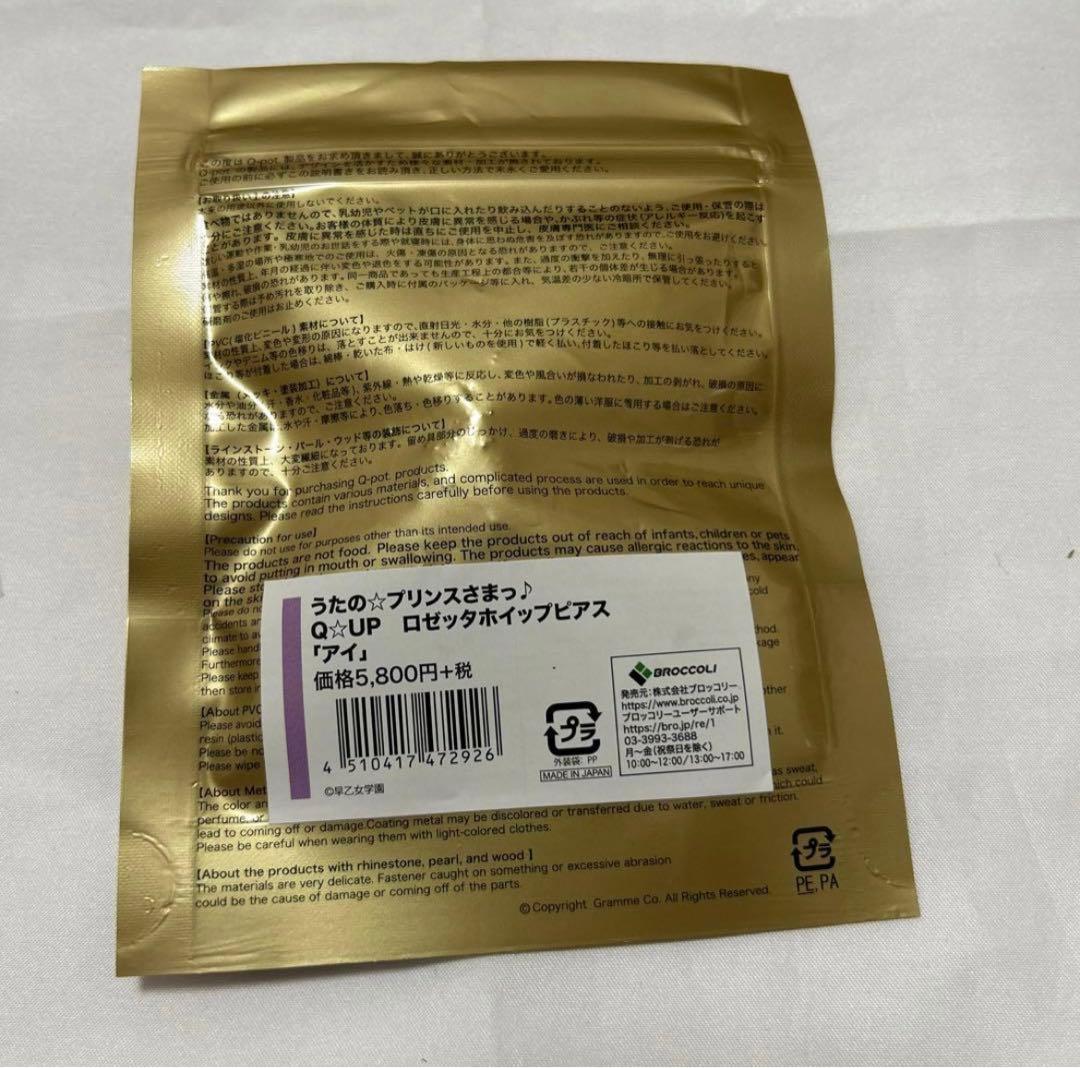 うたプリ　ロゼッタホイップピアス　美風藍