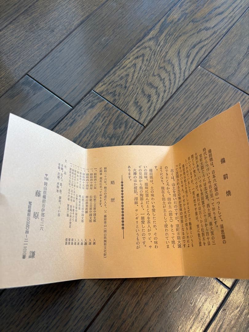 藤原謙作　備前焼　壺　 木箱付き