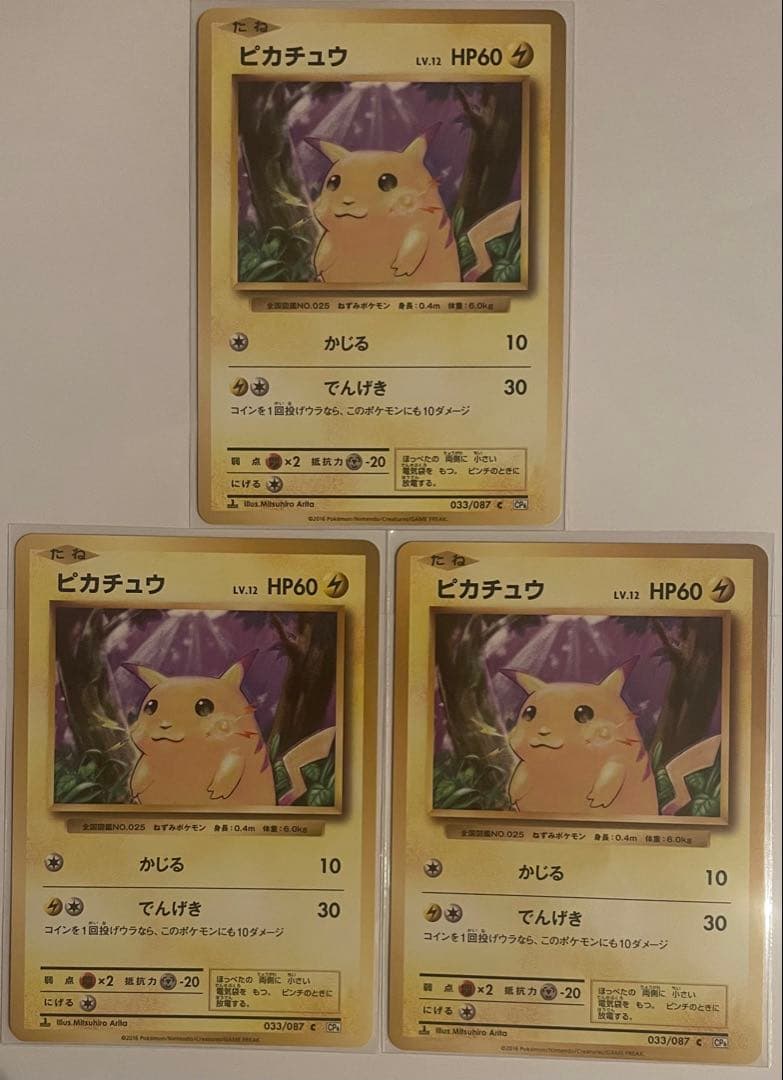 【3枚】ピカチュウ C CP6 20th Anniversary 033/087