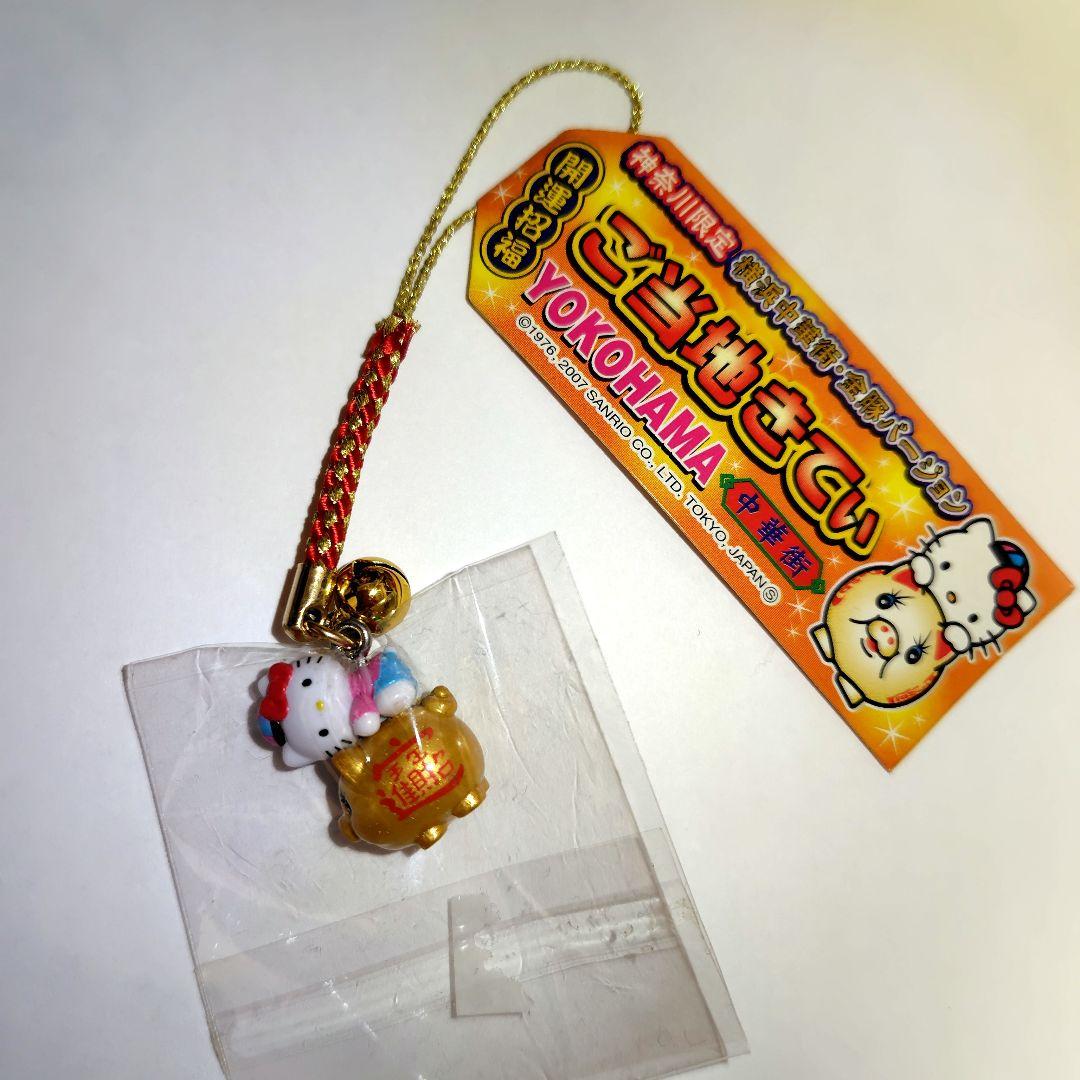 激レア　ご当地キティ　神奈川限定　横浜中華街　金豚バージョン　根付　ストラップ