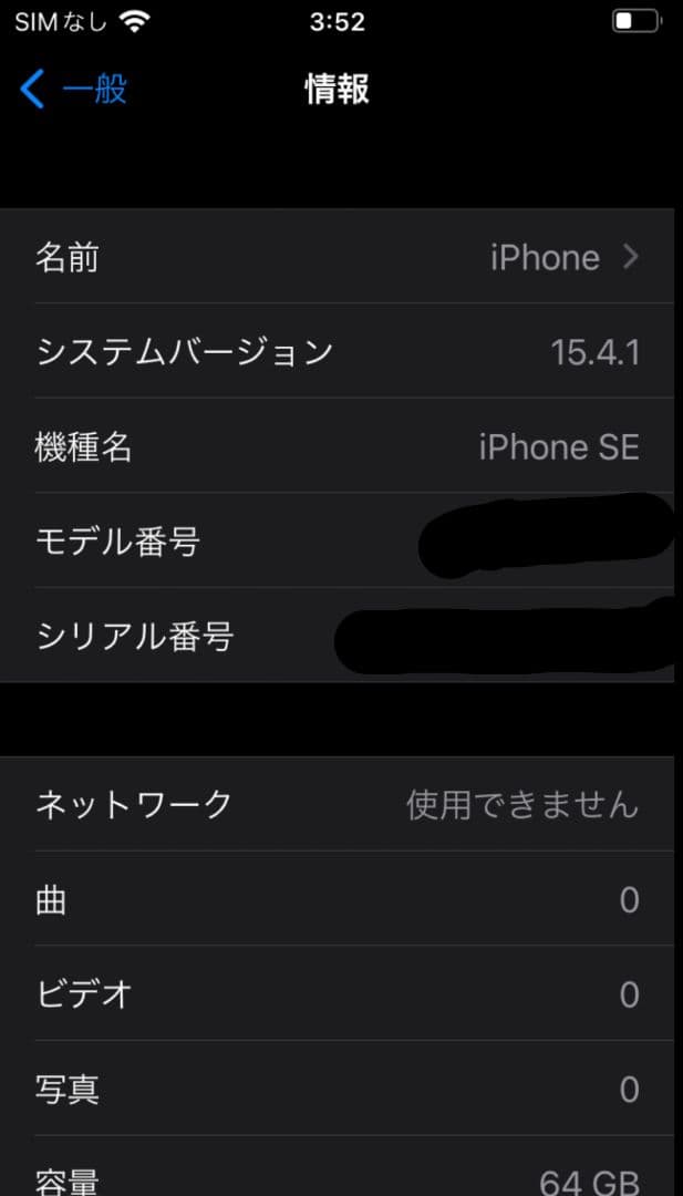 【送料込】初代iPhone SE 64GB ゴールド 箱あり ジャンク